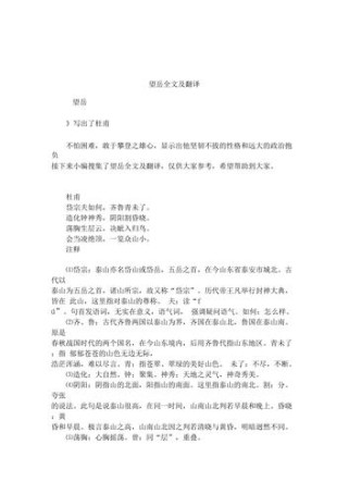 望岳赏析中考常考哪些题型？