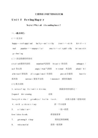 仁爱版八年级下册教案如何有效设计？