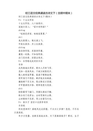 语文九年级下古诗十首