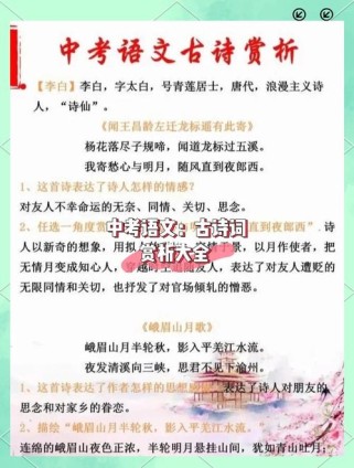 中考古诗词赏析，如何高效提分？
