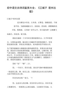 江城子·中考古诗赏析有何答题技巧？