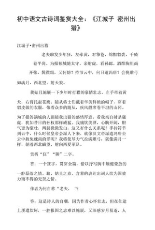 江城子·中考古诗赏析有何答题技巧？