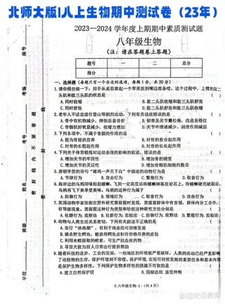 八年级上册生物测试题考点有哪些？