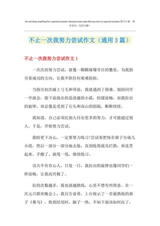 一次努力尝试，能换来什么成长？