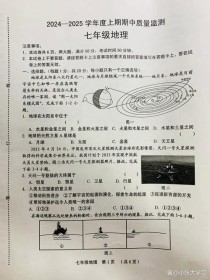七年级地理期中测试卷重点难点是什么？