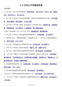 初一语文古诗词理解题如何答对？