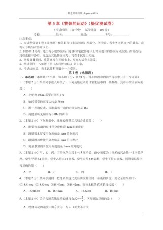 苏教版八年级上册物理习题答案在哪找？