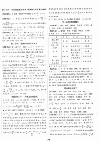 八年级高效课时通答案