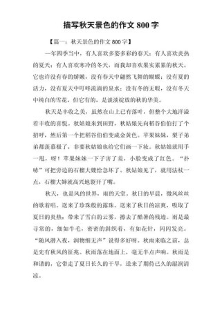 七年级秋作文，如何写出秋的独特韵味？