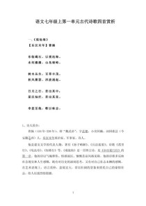 初中语文人教版古诗赏析有哪些重点？