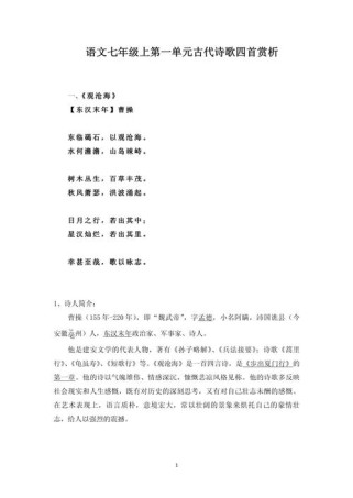 初中语文人教版古诗赏析有哪些重点？