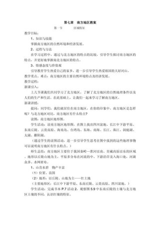 八年级下册地理说课稿的核心要点有哪些？
