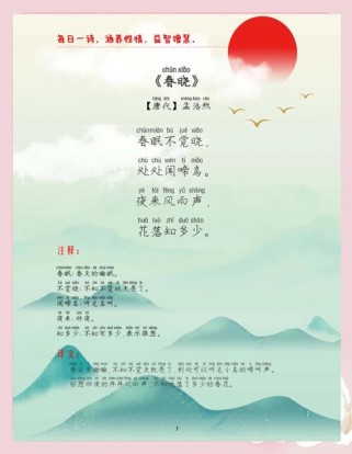 春晓古诗是几年级学的？