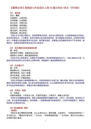初一语文上册古诗词鉴赏如何把握重点？
