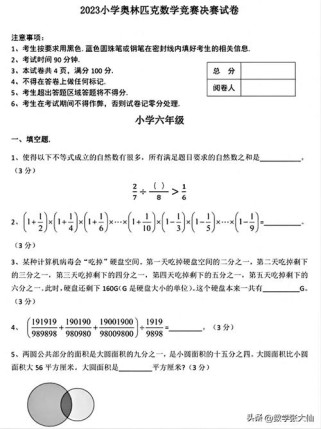 这道小学六年级数学竞赛题怎么解？
