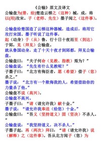 公输篇的九年级下册语文翻译难点在哪？