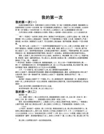 第一次高中作文，藏着多少成长的秘密？