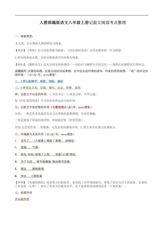 八年级语文记叙文阅读