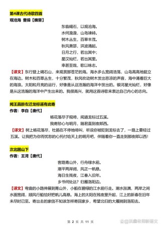 初一上沪教版语文古诗词有哪些重点？