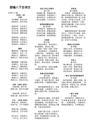 人教版八下语文古诗十首有哪些？