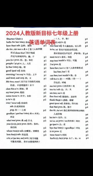 人教版七上英语单词朗读怎么学？