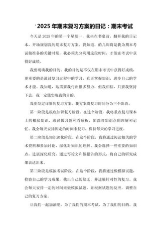 期末语文计划作文