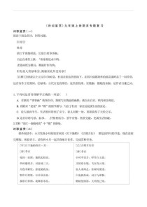 九年级古诗意象专项训练如何高效掌握？