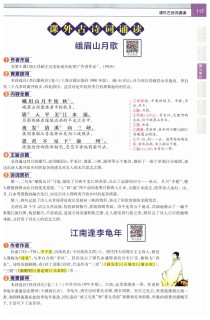 七上八首课外古诗，诵读重点与难点何在？