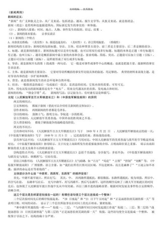 八年级上册语文一课一练答案