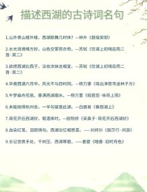 古诗词景物描写有何妙用？