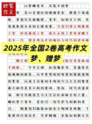 2025全国卷语文作文会考什么主题？