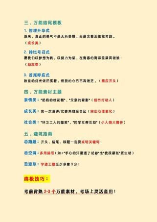 中考作文满分技巧有哪些？