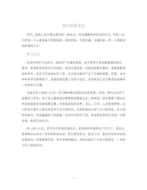 什么的我作文初中该怎么写？