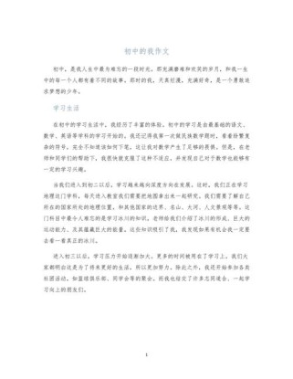 什么的我作文初中该怎么写？