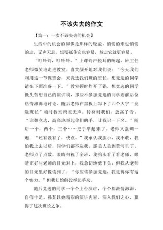 什么是不应该失去的？