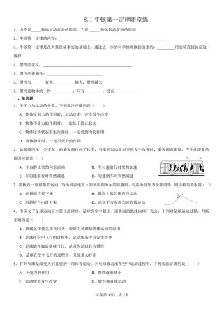 八年级下册第八章物理的核心知识点是什么？