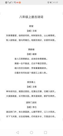 八年级语文上册课后古诗
