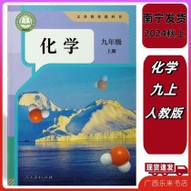 化学课本 9年级上册