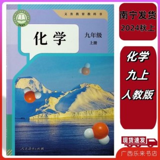 化学课本 9年级上册