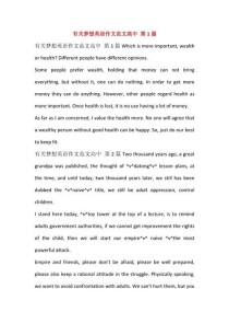 英语作文中，如何写好我的梦想高中主题？