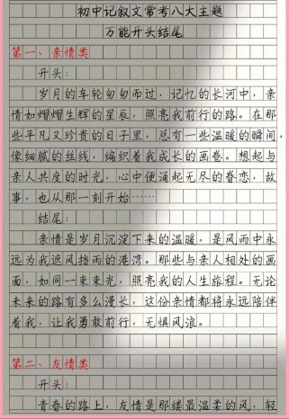 作文开头结尾记叙文有何妙招？