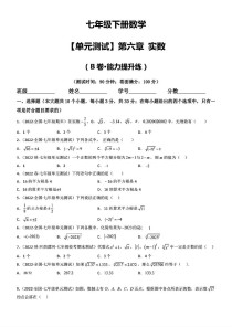 七年级下册实数测试题重点难点有哪些？