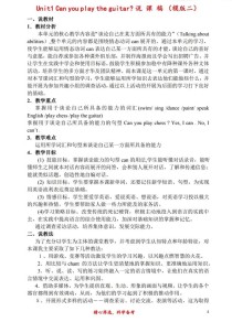七年级下册英语说课稿如何高效设计？