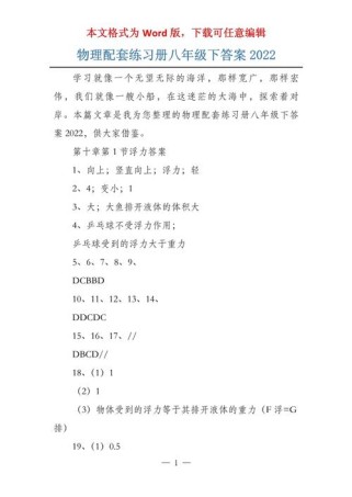 八年级下册物理练习册答案在哪里找？