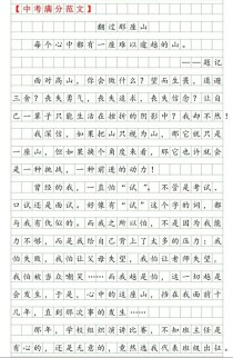 中考作文有哪些类型？范例如何写？