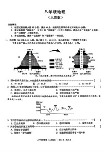 人教版八年级上册地理试卷重点难点是什么？
