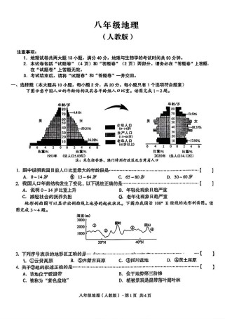 人教版八年级上册地理试卷重点难点是什么？