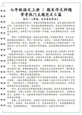 初一语文常考作文题目有哪些？