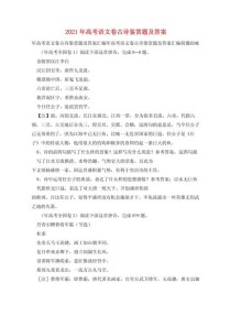 高考古诗阅读题答案从何而来？