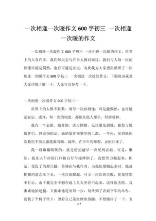 以相逢为题的作文